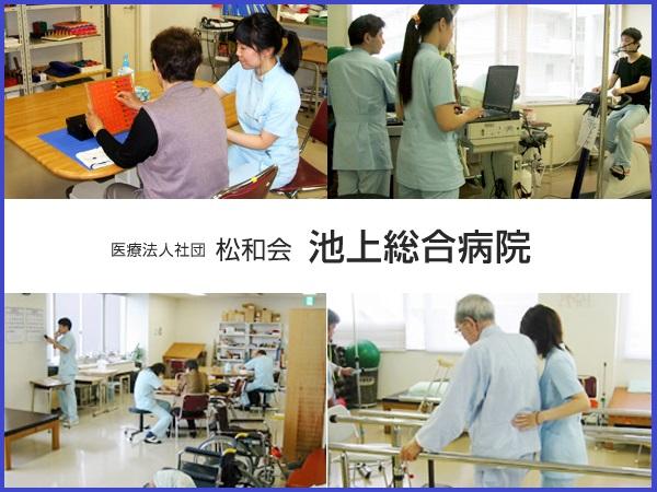 池上総合病院