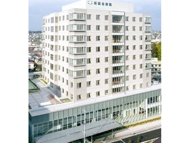 坂総合病院