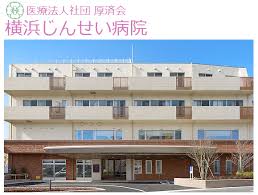 横浜じんせい病院