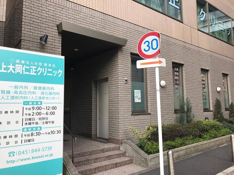 上大岡仁正クリニック
