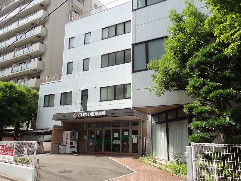 さいわい鶴見病院