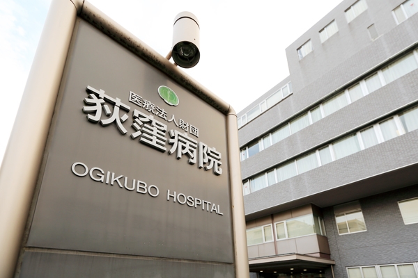 荻窪病院