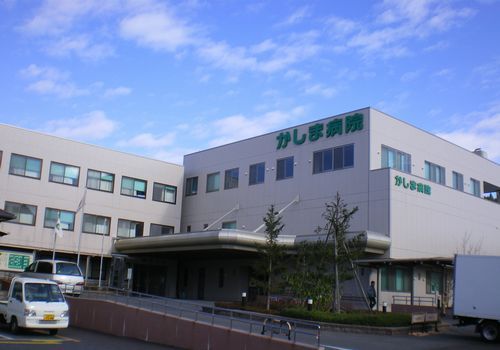 かしま病院