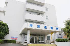 湘南泉病院