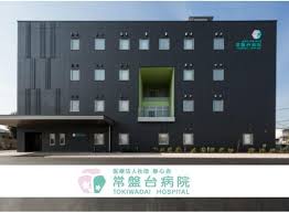 常盤台病院