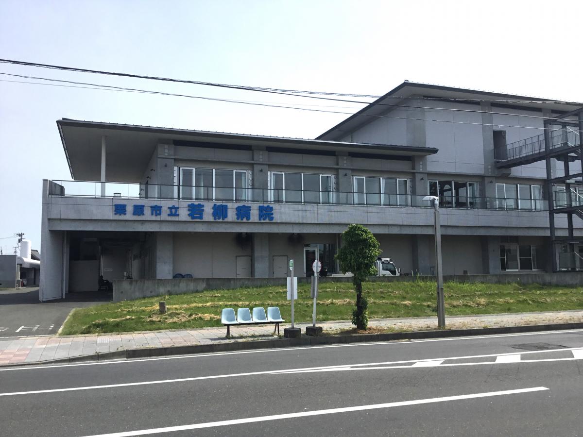 栗原市立若柳病院