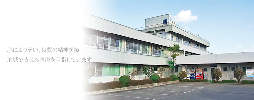 清水病院