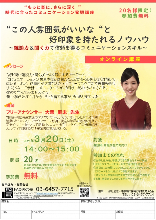 “この人雰囲気がいいな“と好印象を持たれるノウハウ～雑談力＆聞く力で信頼を得るコミュニケーションスキル～