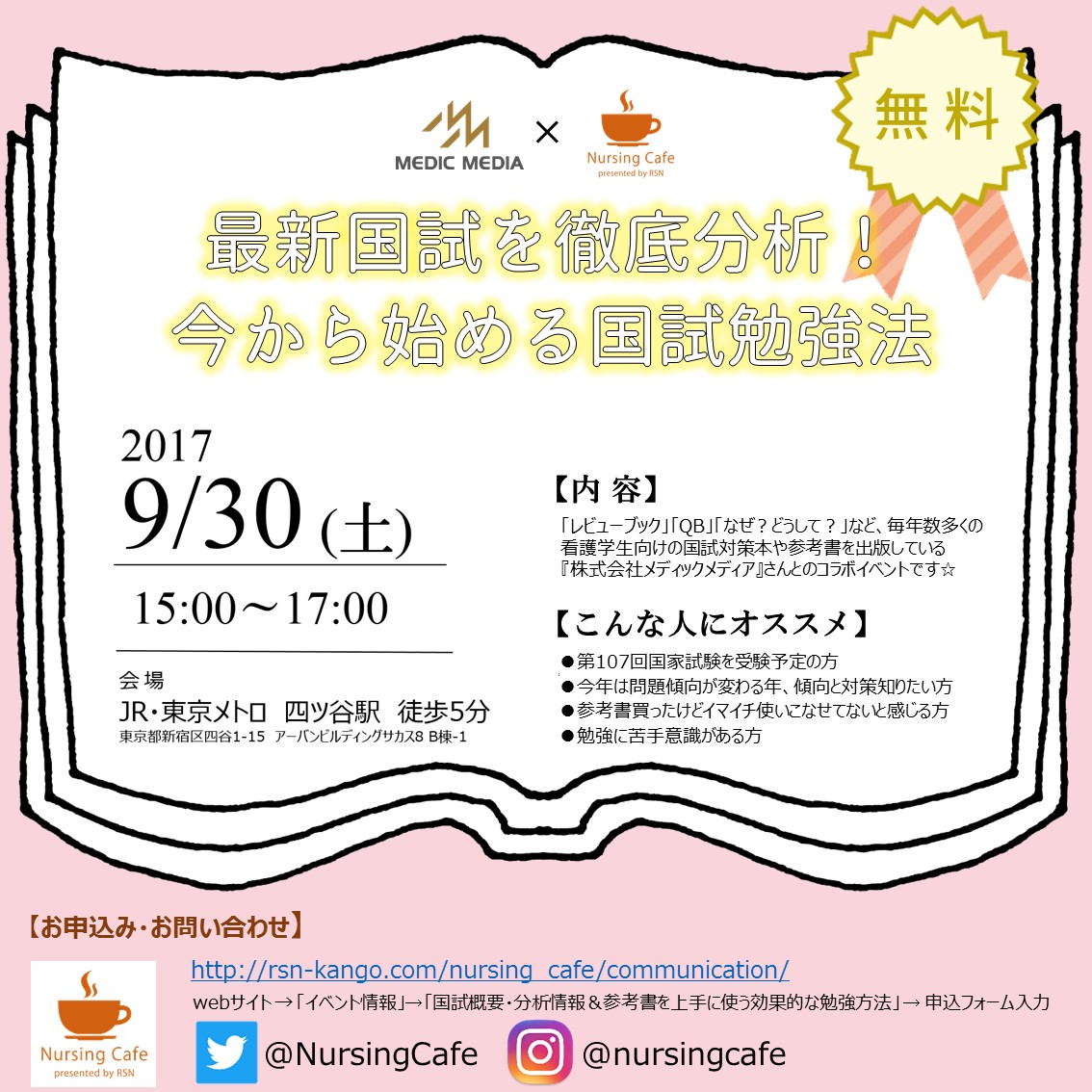 [レポート]最新国試を徹底分析！今から始める国試勉強法①