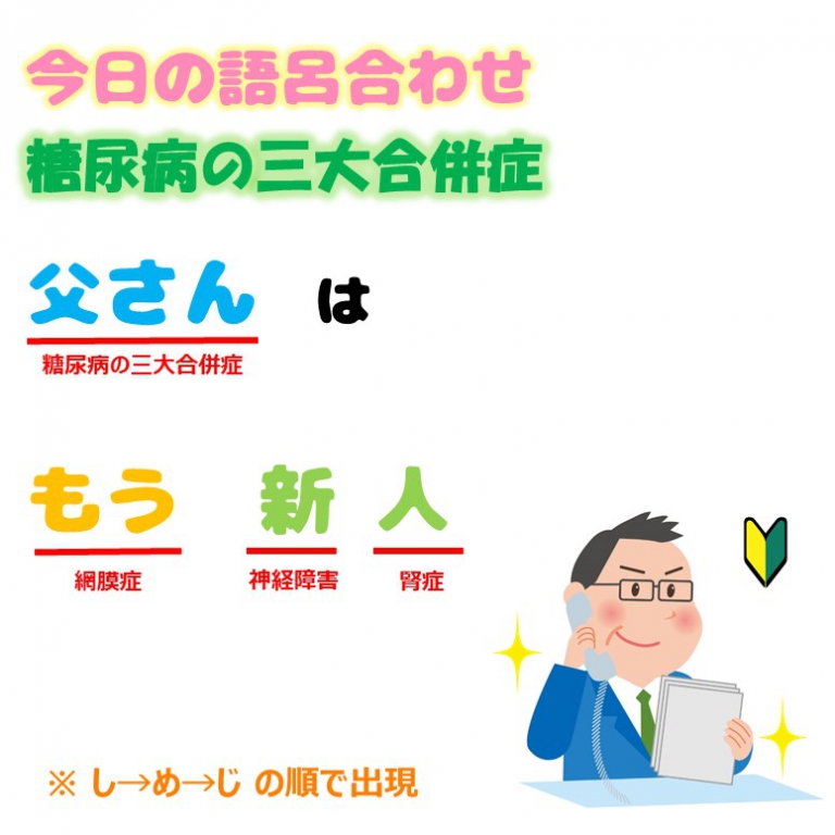 糖尿病の三大合併症