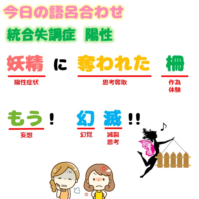統合失調症
