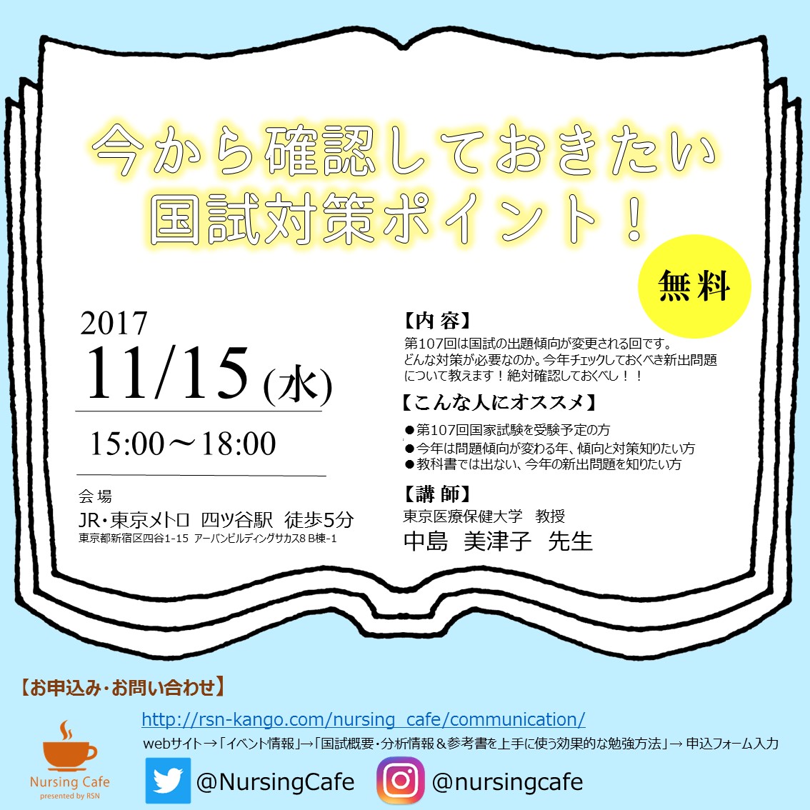 【レポート①】今から確認しておきたい国試対策ポイント！