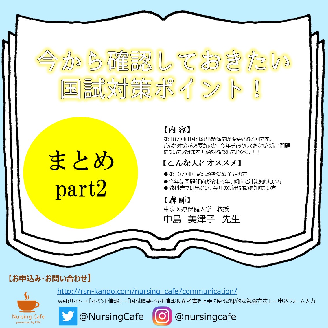【レポート②】最新国試を徹底分析！今から始める国試勉強法！