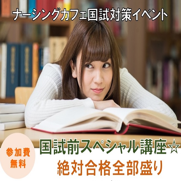 【12/8】国試前スペシャル講座☆絶対合格全部盛り
