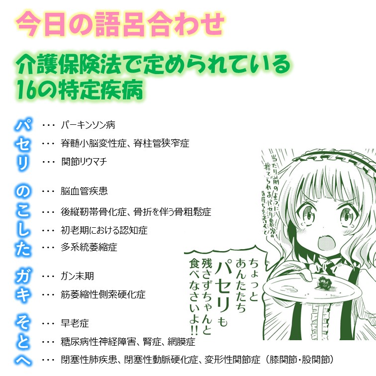 介護保険法で定められている16の特定疾病