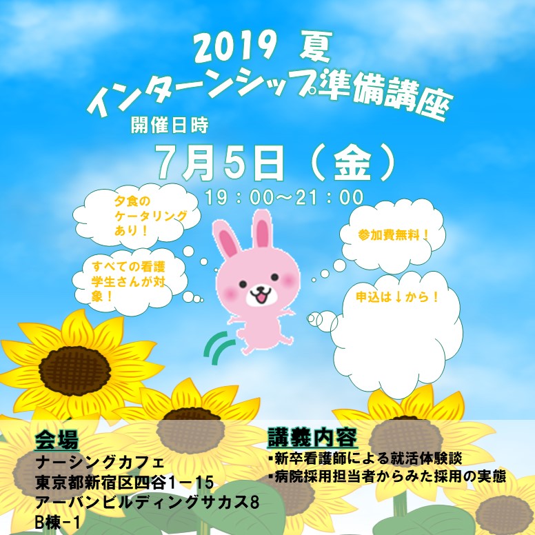 7月5日　インターンシップ準備講座まとめ
