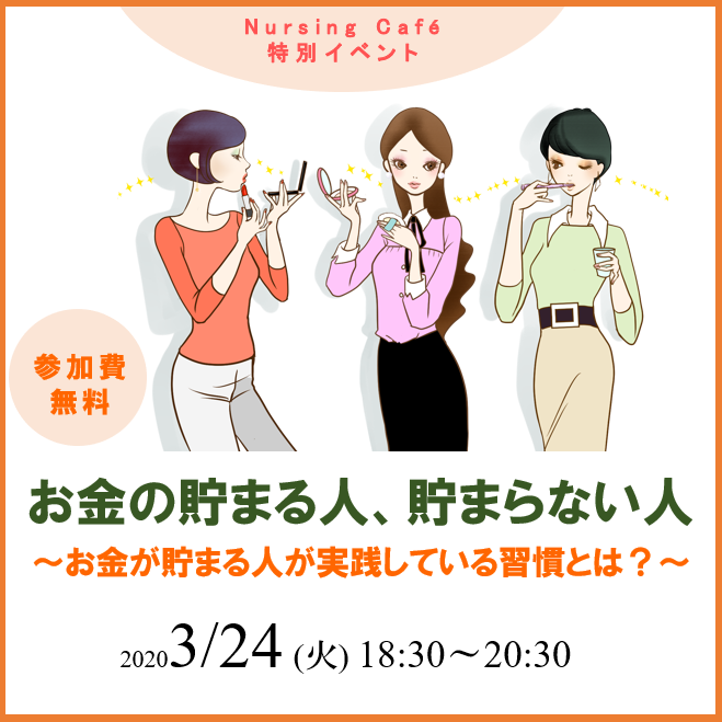 お金の貯まる人、貯まらない人