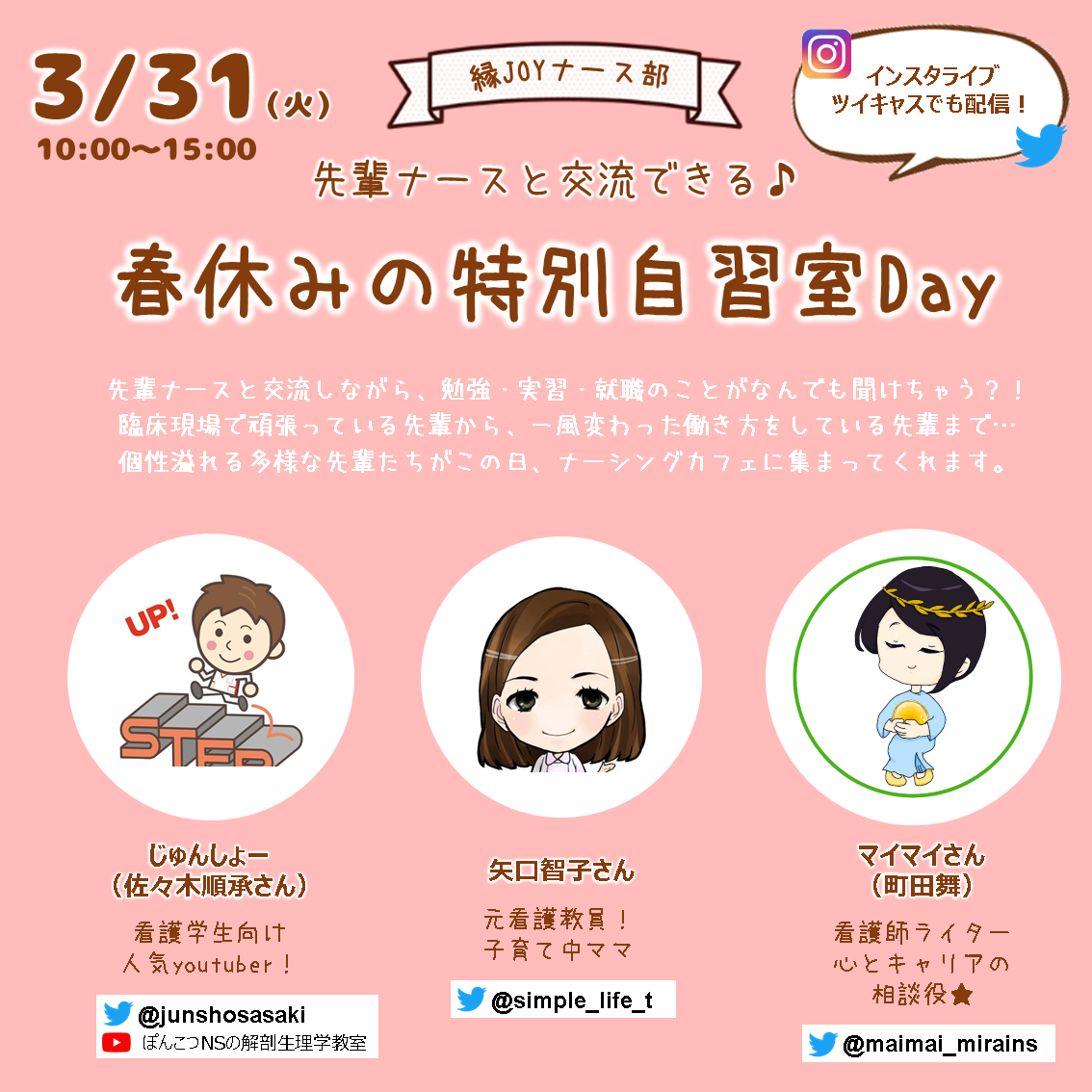 先輩ナースと交流できる♪　春休みの特別自習室Day