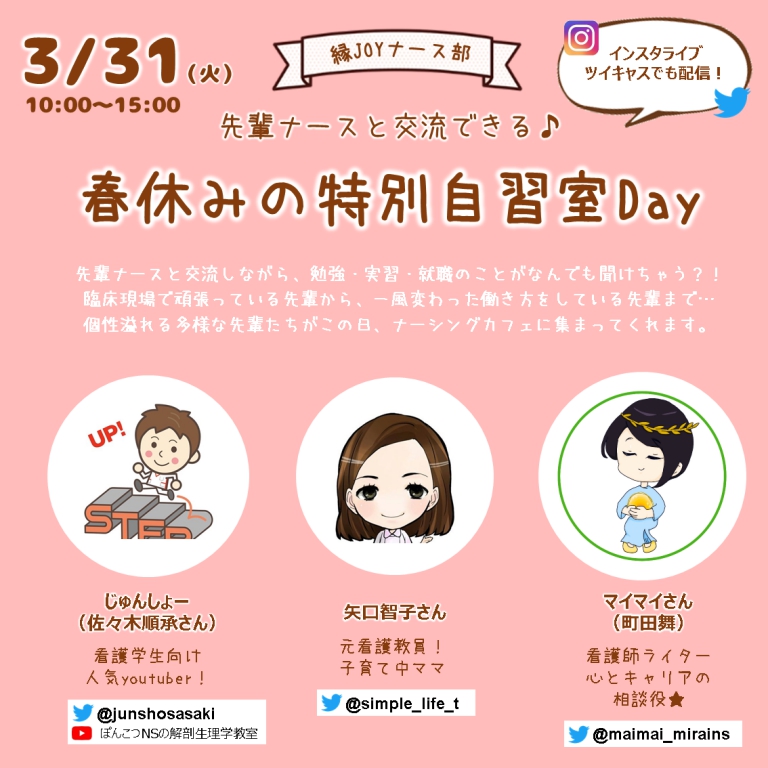 先輩ナースと交流できる♪春休みの特別自習室Day