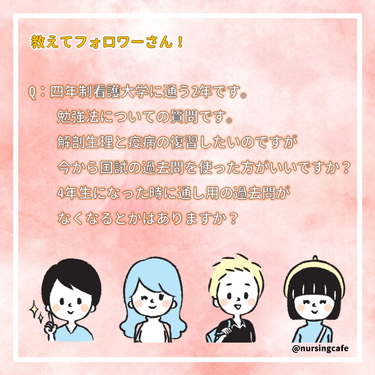 教えて看護フォロワーさん！
